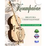 Шкатулка КубиГрад Контрабас. Музыкальный инструмент.