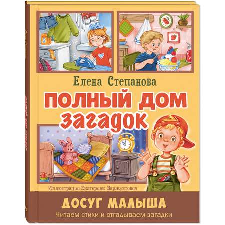 Книга ЭНАС-книга Полный дом загадок