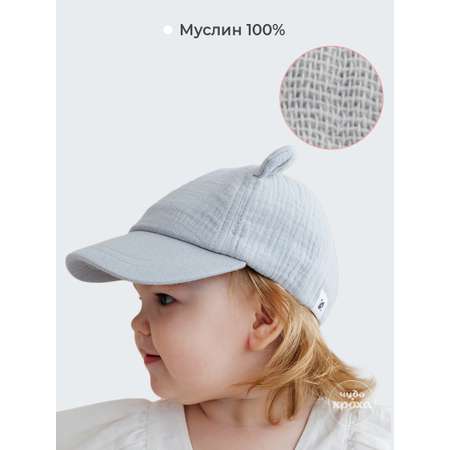 Бейсболка Чудо-Кроха