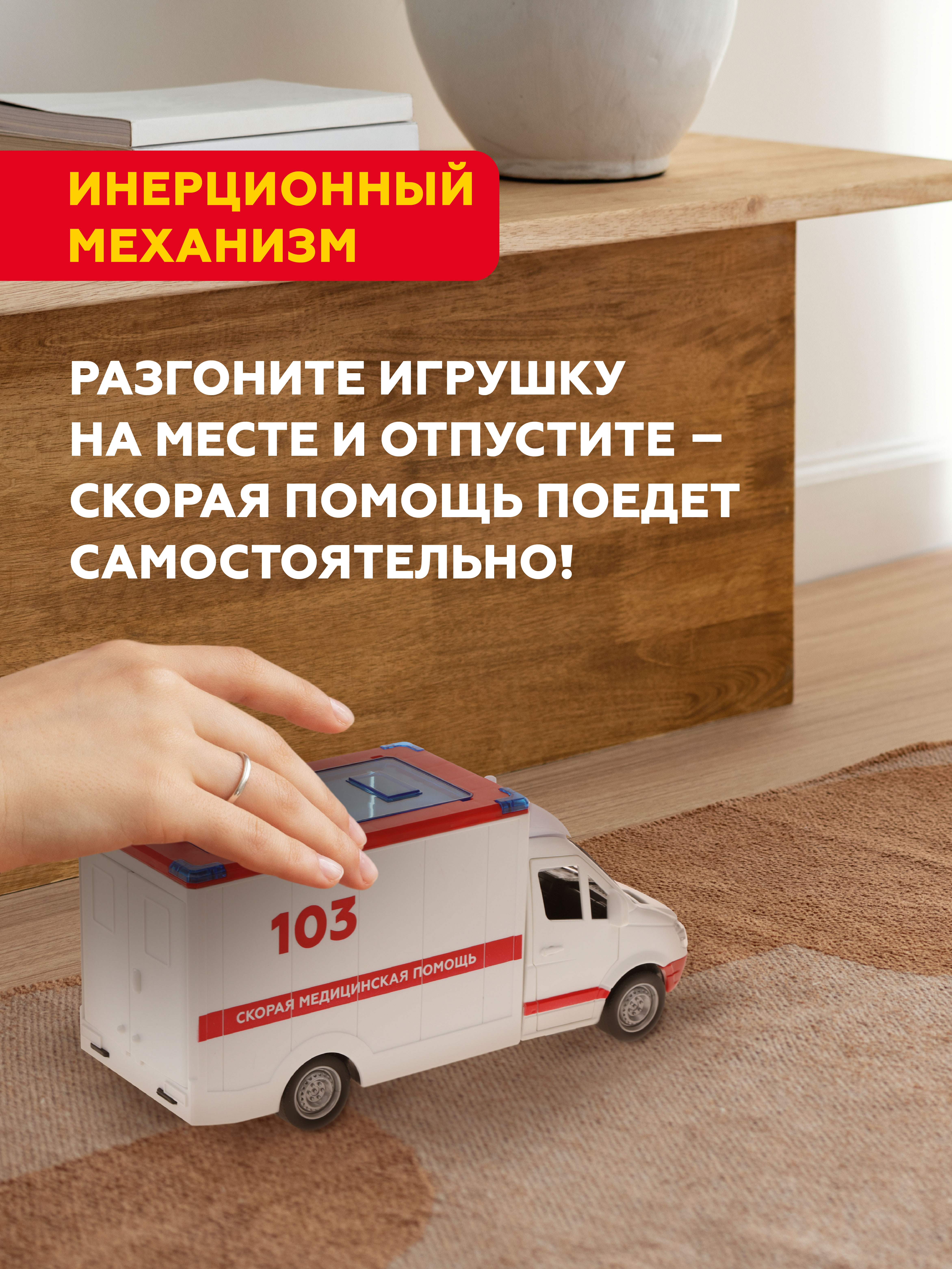 Скорая помощь Пламенный мотор 870888 - фото 5