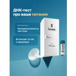 ДНК-тест Genotek Питание
