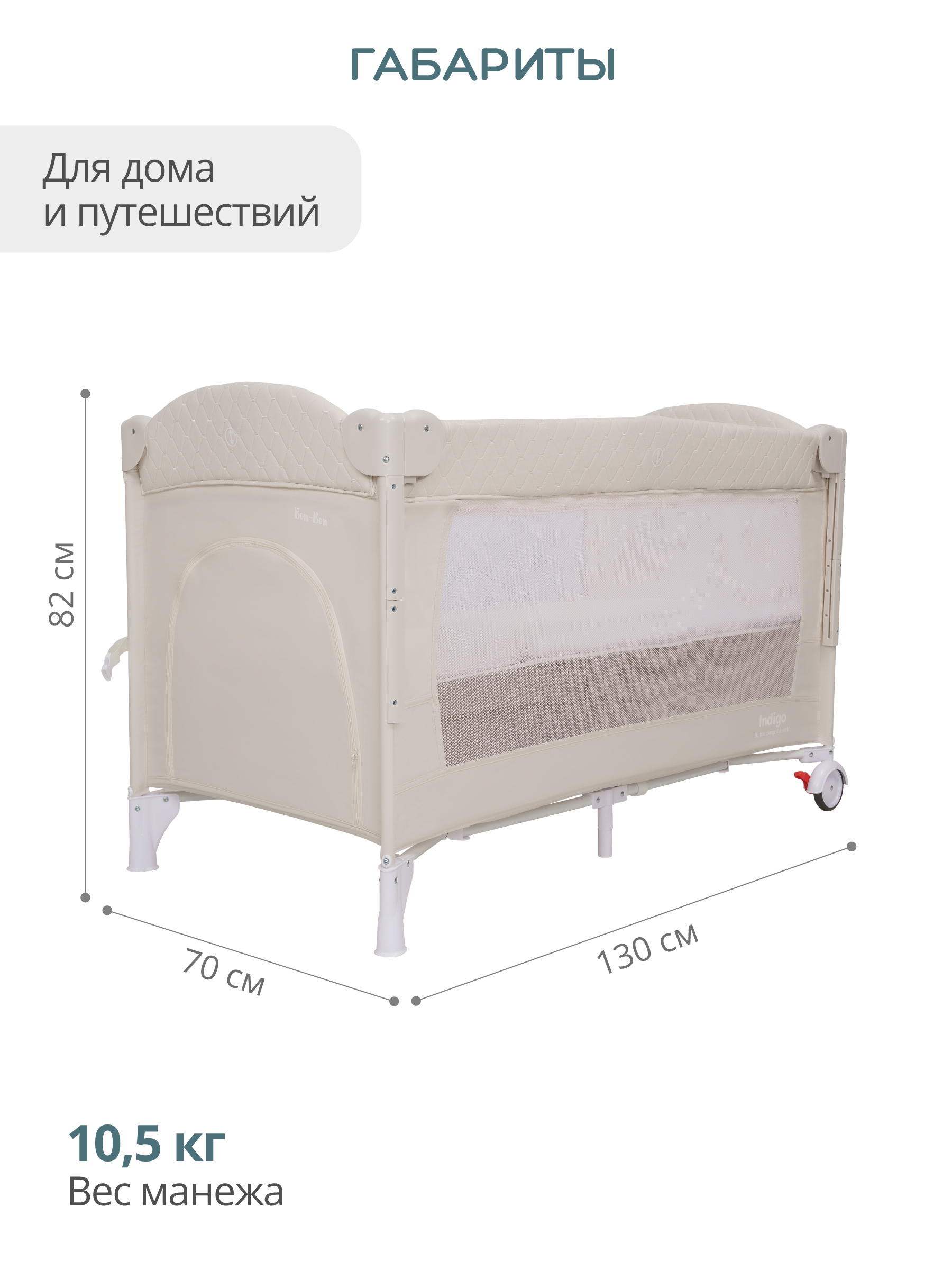 Манеж, кровать и кроватка приставная 3в1 Indigo Bon-Bon, 2 уровня, с рождения, с сумкой, светло-бежевый 4657833590916 - фото 2