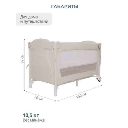 Манеж, кровать и кроватка приставная 3в1 Indigo Bon-Bon, 2 уровня, с рождения, с сумкой, светло-бежевый