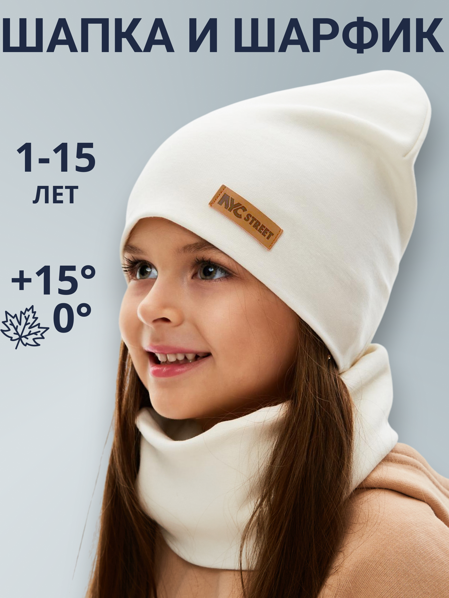 Шапка и снуд NYCkids NYC-H-67-plainG-white - фото 8