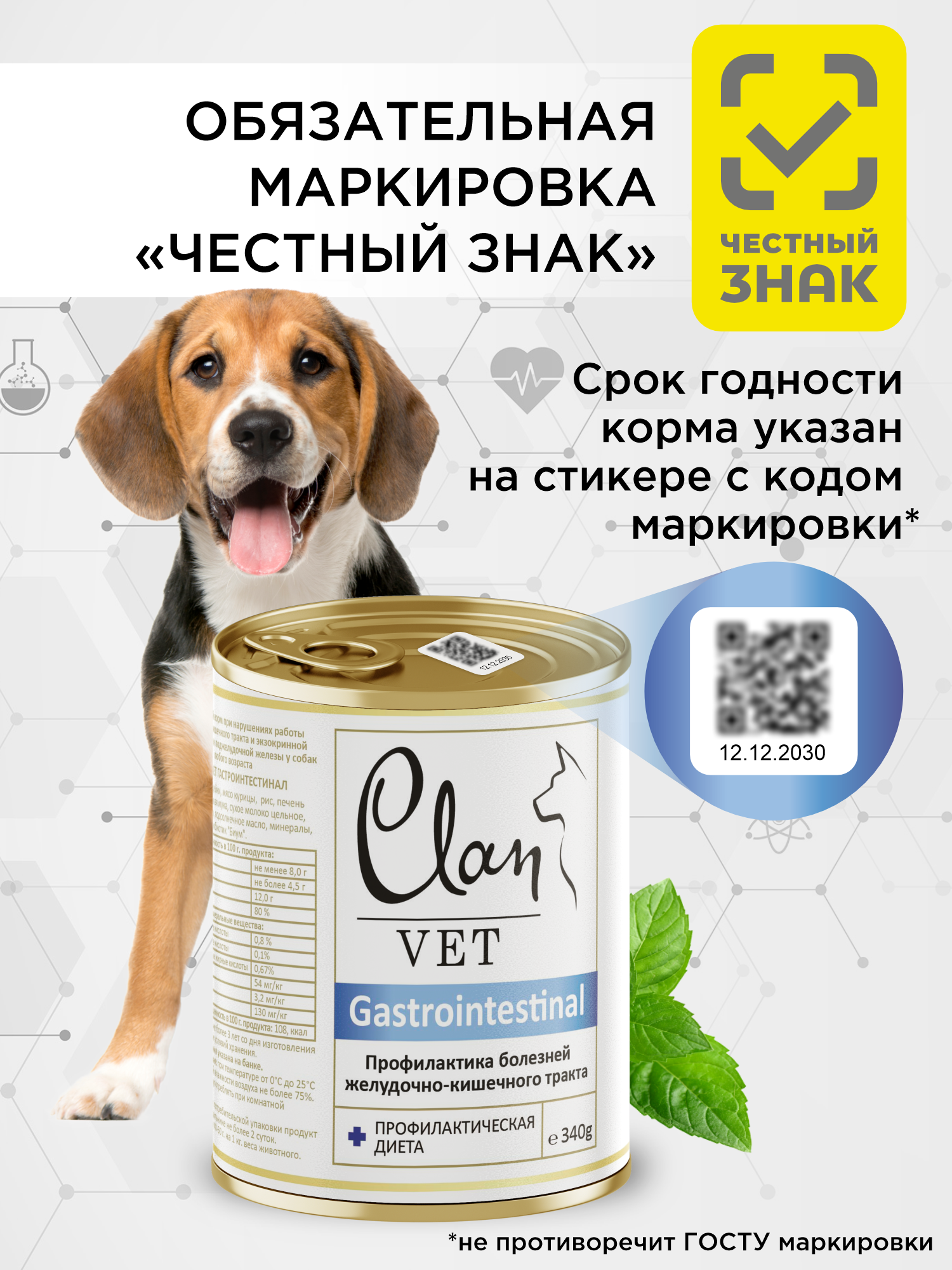 Корм для собак влажный Clan VET Gastrointestinal Профилактика болезней жкт ж/б 340г 6 шт. - фото 4