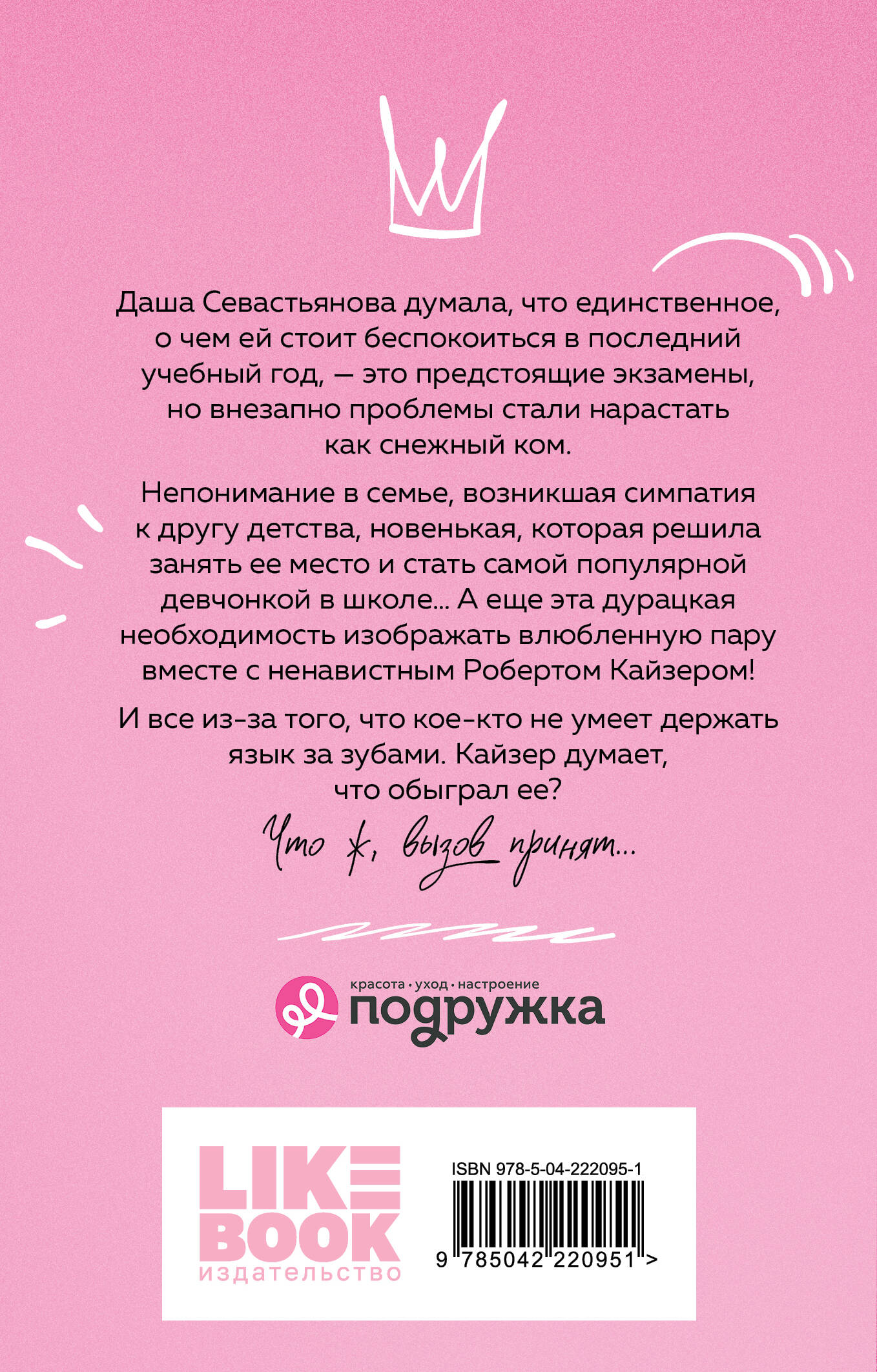 Книга Эксмо Нелюбовь сероглазого короля (новый покет) - фото 11