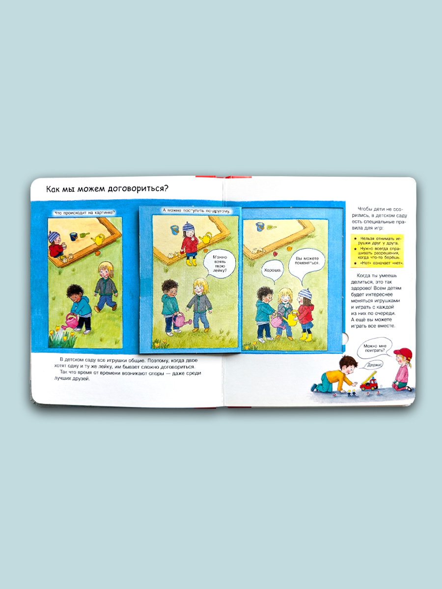 Книга Омега-Пресс Энциклопедия для малышей с окошками. Что? Почему? Зачем? Помогать ладить дружить - фото 8