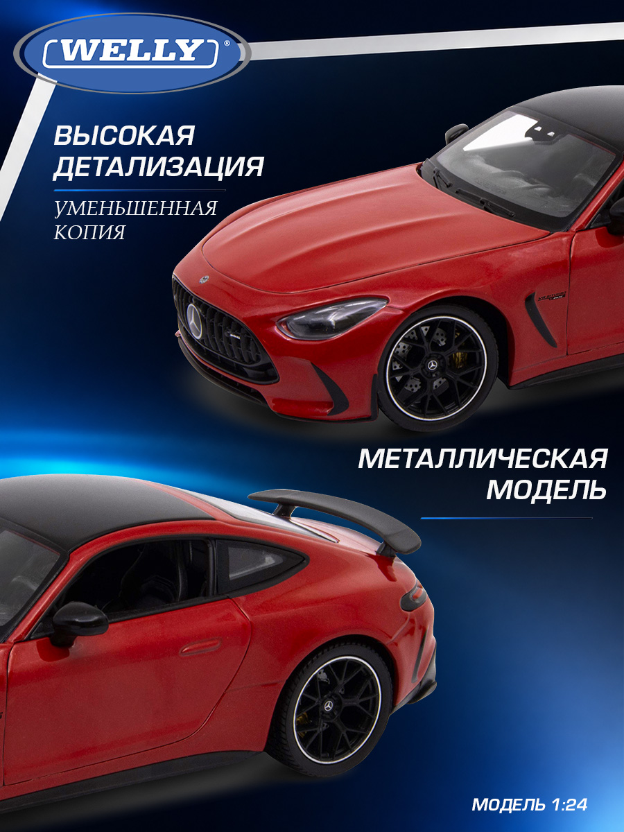 Автомобиль Welly Mercedes Мерседес-АМГ ГТ 63 1:24 WL_24132W - фото 4