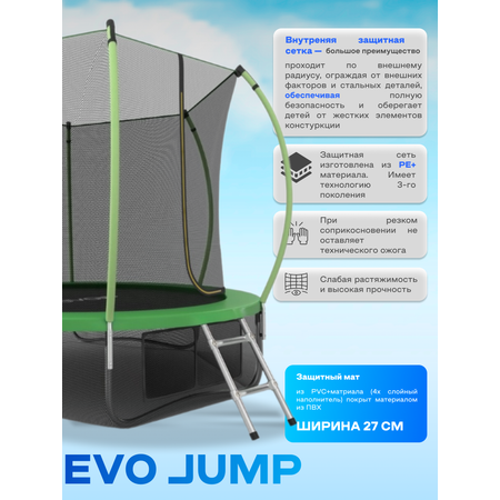 Батут каркасный EVO JUMP EVO jump Internal 10ft green с защитной сеткой, диаметр 305 см
