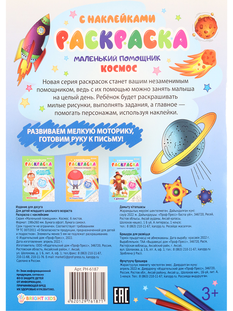 Набор творческий Bright Kids 4 штуки раскраска с наклейками весёлое путешествие - фото 11