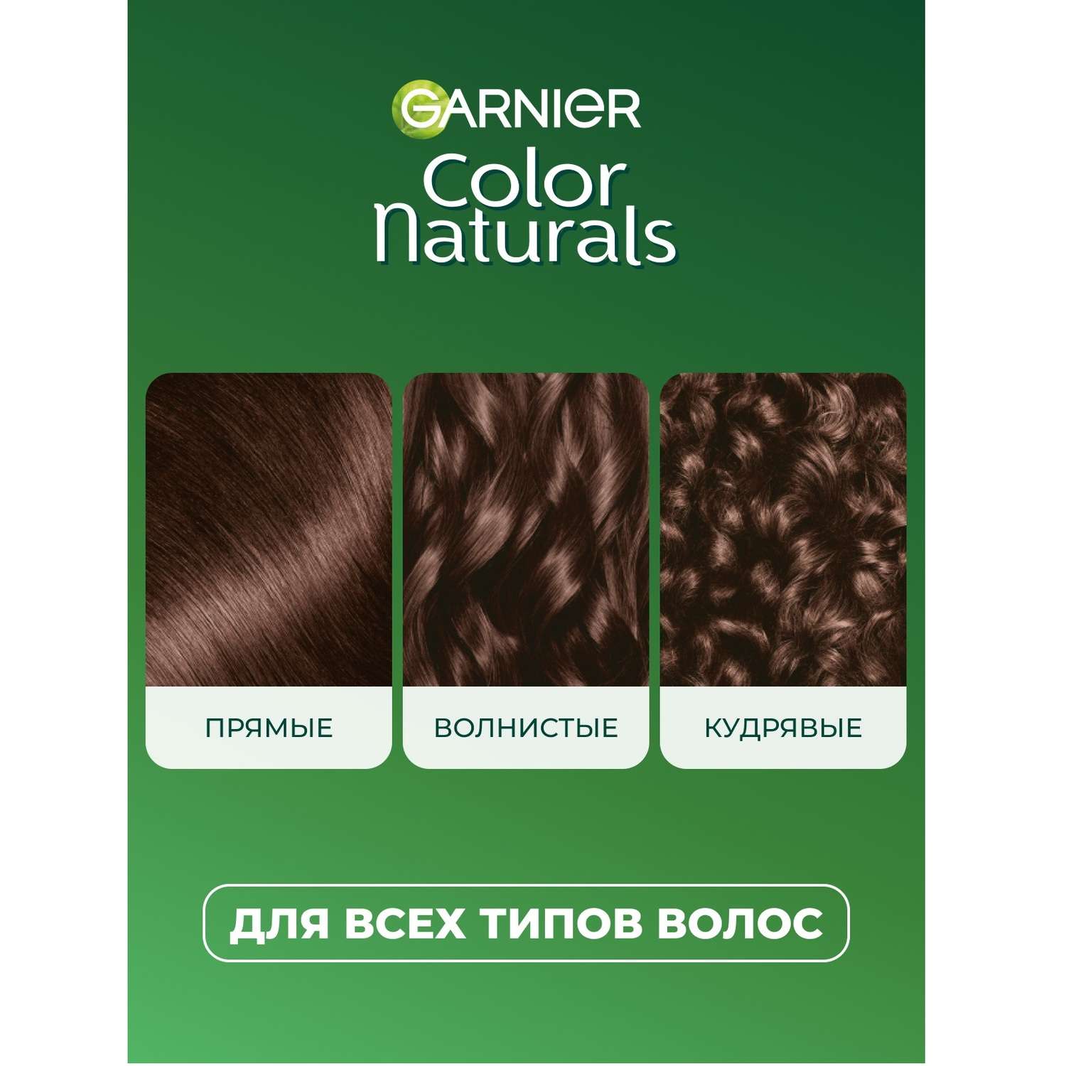 Крем-краска для волос GARNIER Color Naturals Creme стойкая питательная оттенок 5.12 Ледяной светлый шатен - фото 4