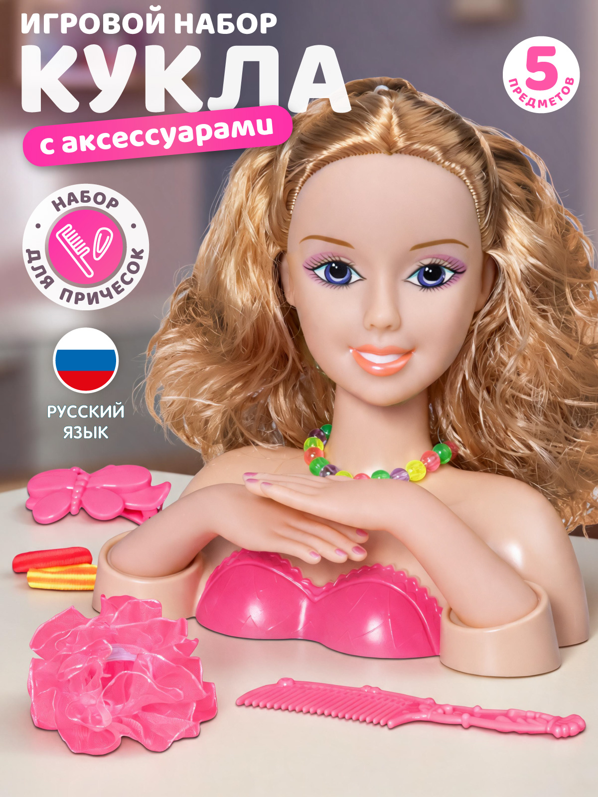 Игрушка AMORE BELLO торс для причесок розовый 5 предметов - фото 1