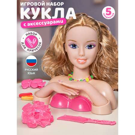 Игрушка AMORE BELLO торс для причесок розовый 5 предметов
