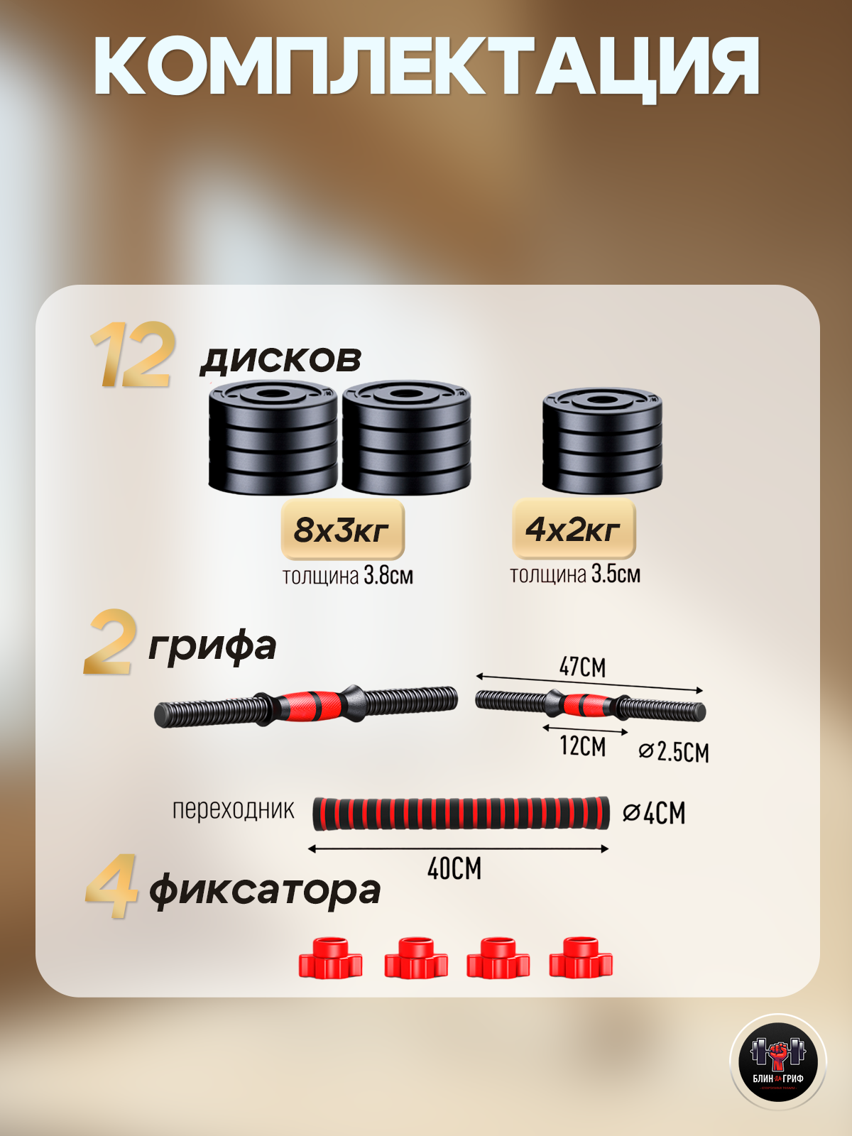 Набор блинов с грифом БлинДаГриф Штанга 32кг - фото 2
