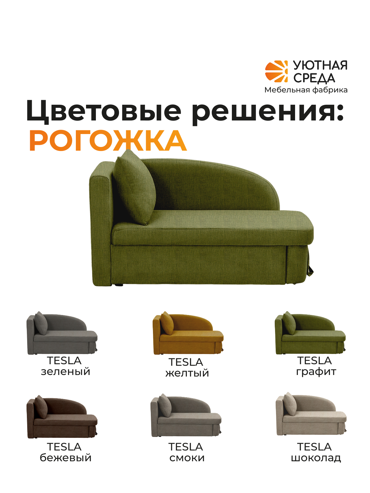 Диван Уютная среда рогожка зеленая левый зеленый - фото 18