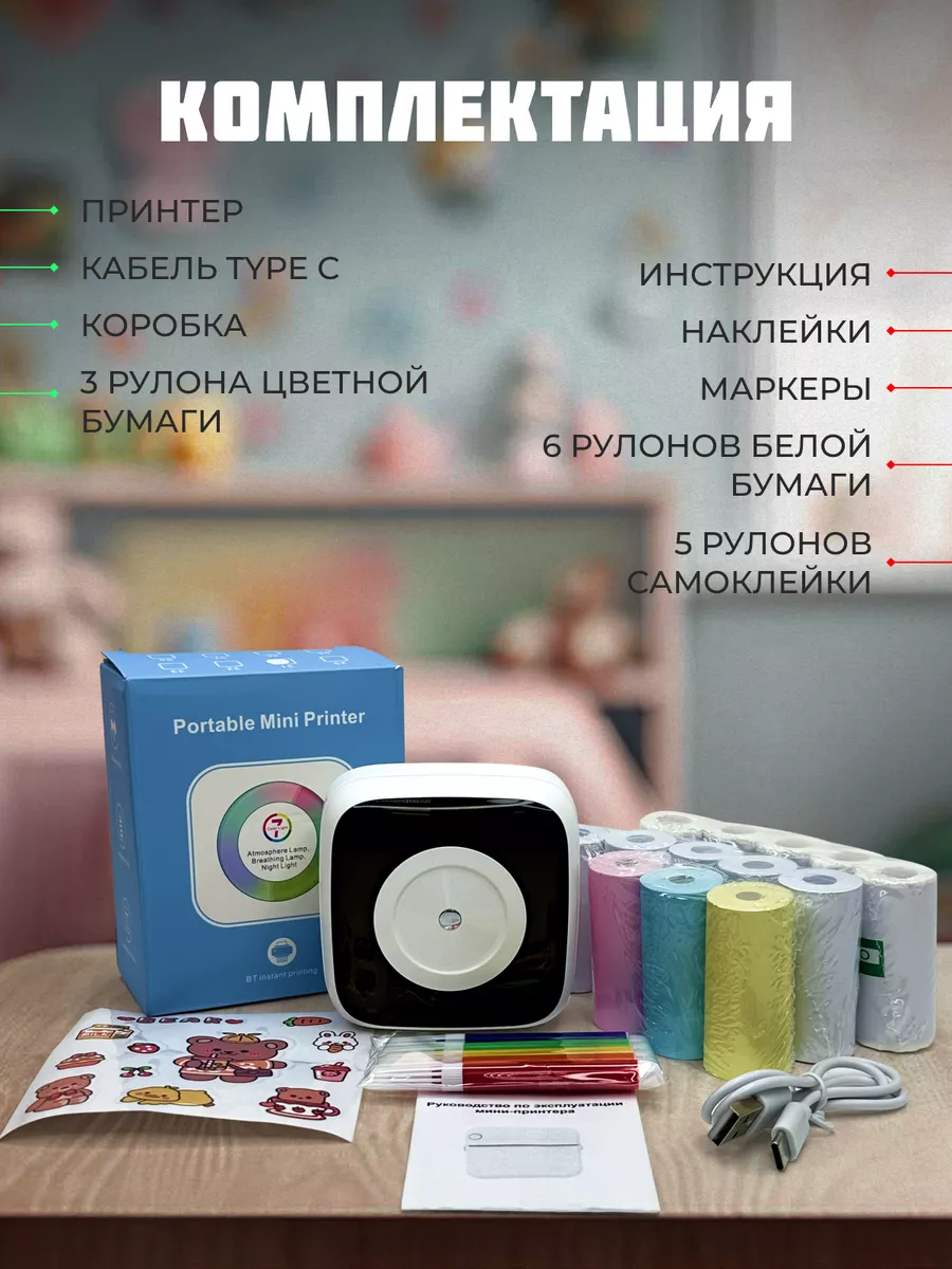Детский мини-принтер для телефона Хевель беспроводной 2 в 1 - фото 7