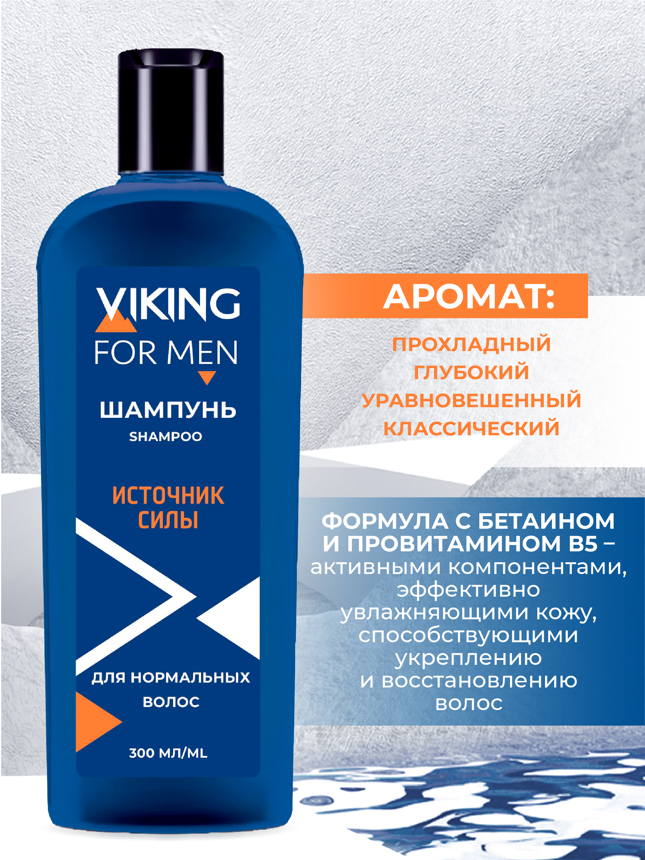 Шампунь Vikings - фото 2