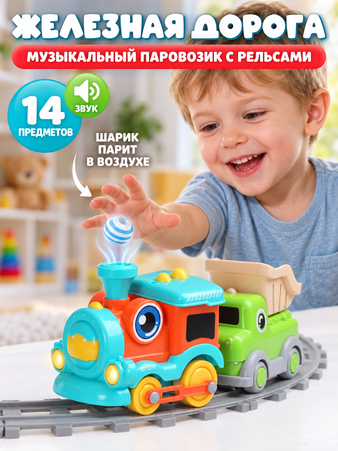 Развивающая железная дорога Компания Друзей JB0405644 - фото 1
