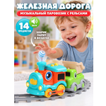 Развивающая железная дорога Компания Друзей