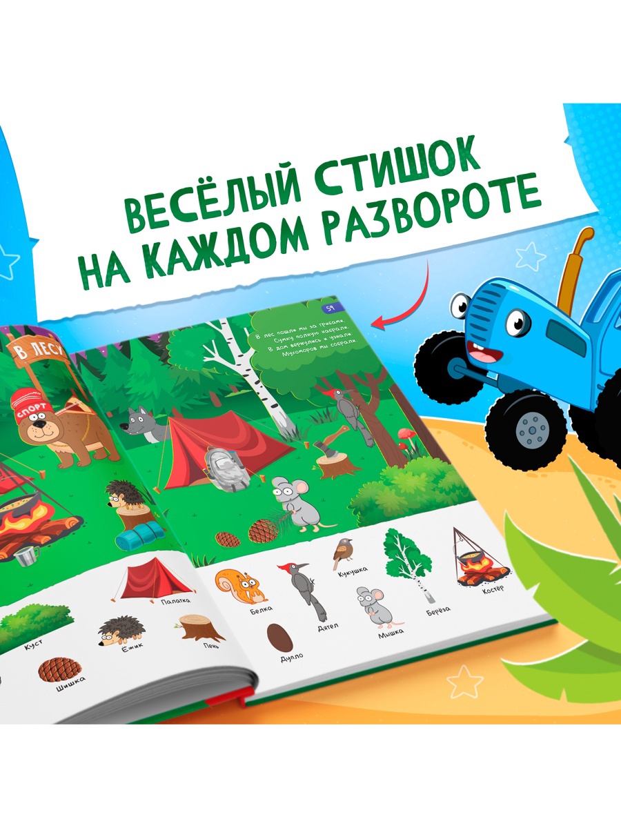 Книга Синий трактор «500 первых слов» 64 стр. - фото 9