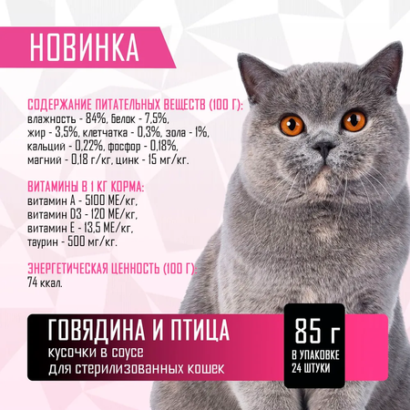 Корм влажный Grand Prix Для кошек