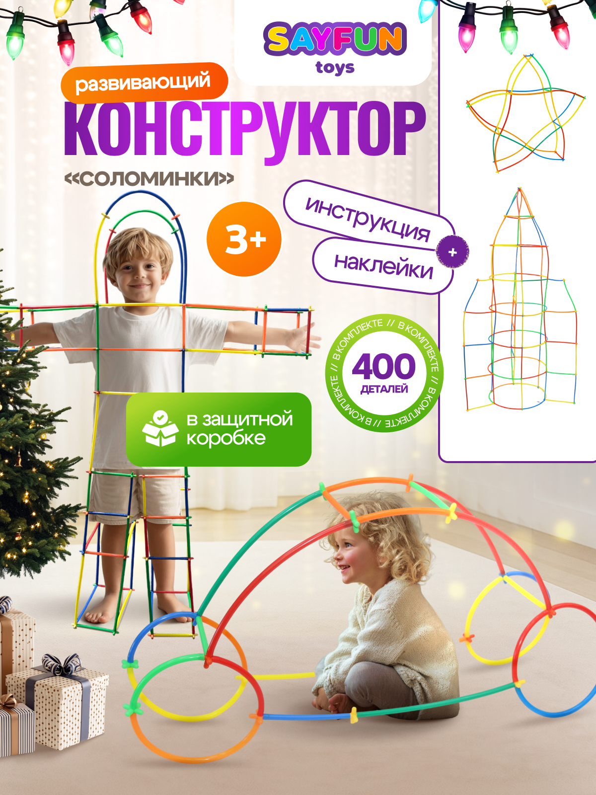 Изображение товара Конструктор SAYFUN toys 400 деталей для малышей развитие моторики и творчества