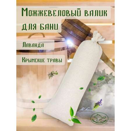 Валик с травами для бани и сауны, 35х9 см