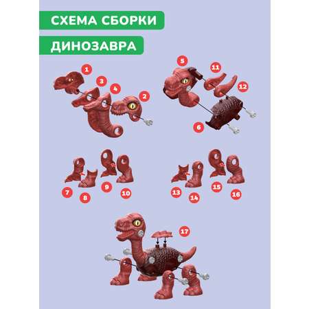Конструктор ON TIME Диплодок 24 дет.