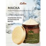 Маска Zeitun 250 мл