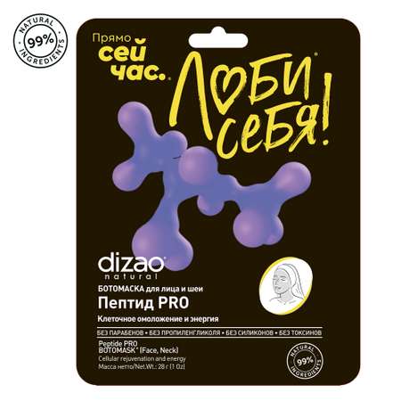 Маска тканевая DIZAO Пептид PRO 5 шт.