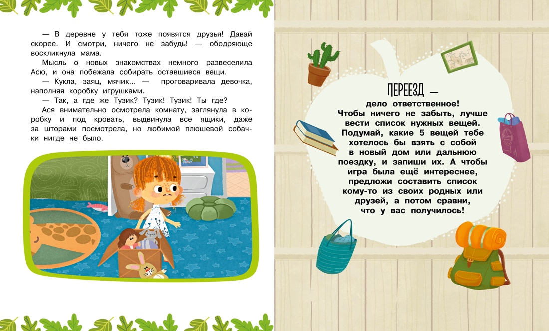 Книга Махаон МУЛЬТиЧ/Кияшев С./Ася и Вася. Добро пожаловать в Кузнечики! - фото 10