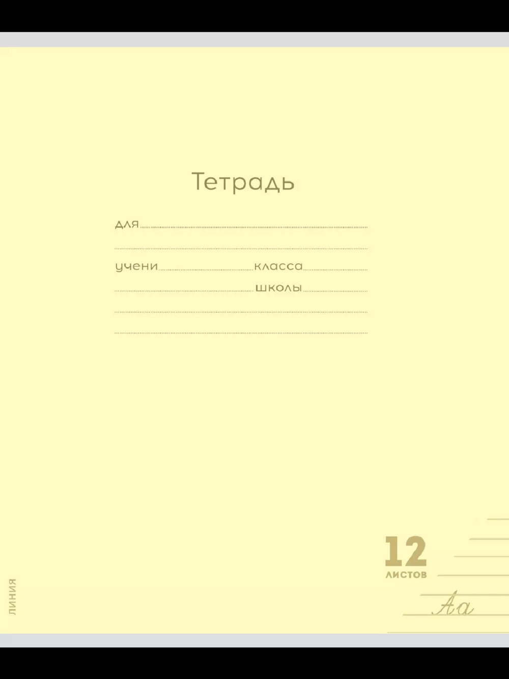 Тетрадь Prof-Press линейка 12 лист. 10 шт. - фото 4