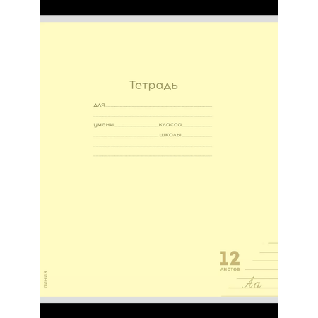 Тетрадь Prof-Press линейка 12 лист. 10 шт.