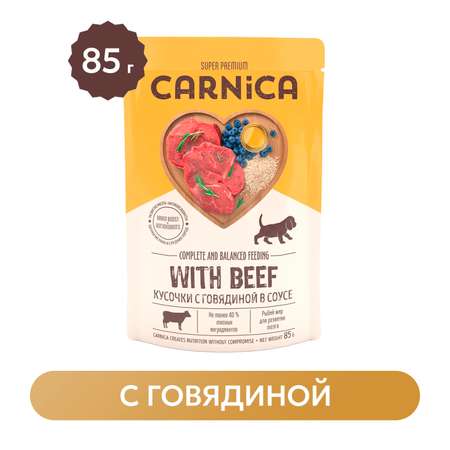 Корм для щенков Carnica 85г с говядиной кусочки в соусе консервированный
