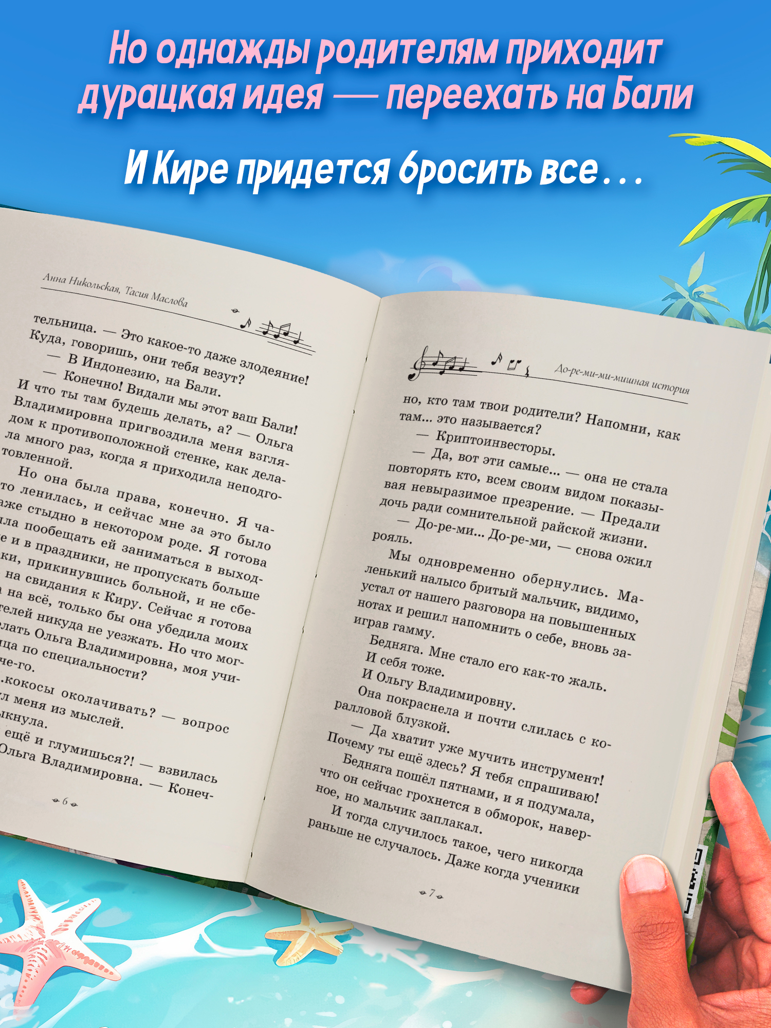 Книга ОКно До ре ми ми мишная история - фото 4