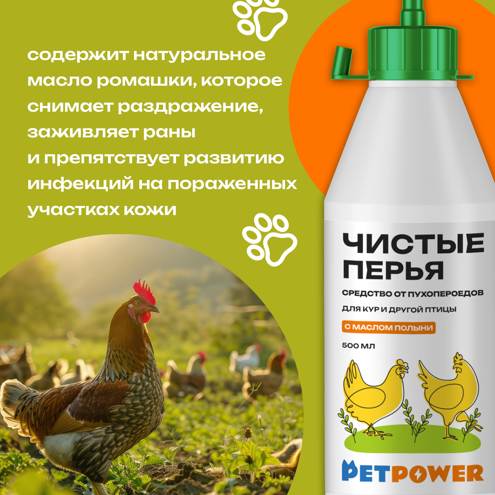 Средство от пероеда блох и клещей у кур PETPOWER с маслом полыни 500 мл - фото 5