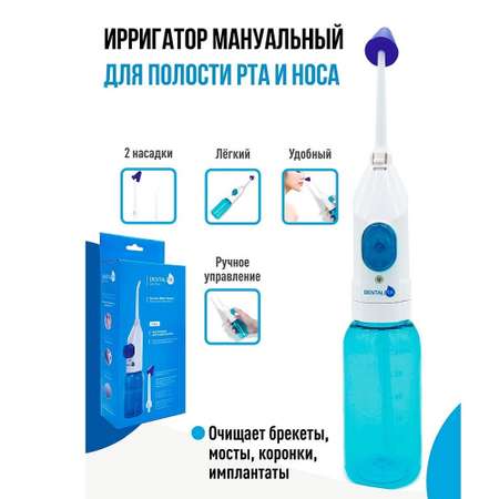 Ирригатор Dentalpik ручной 0 реж.