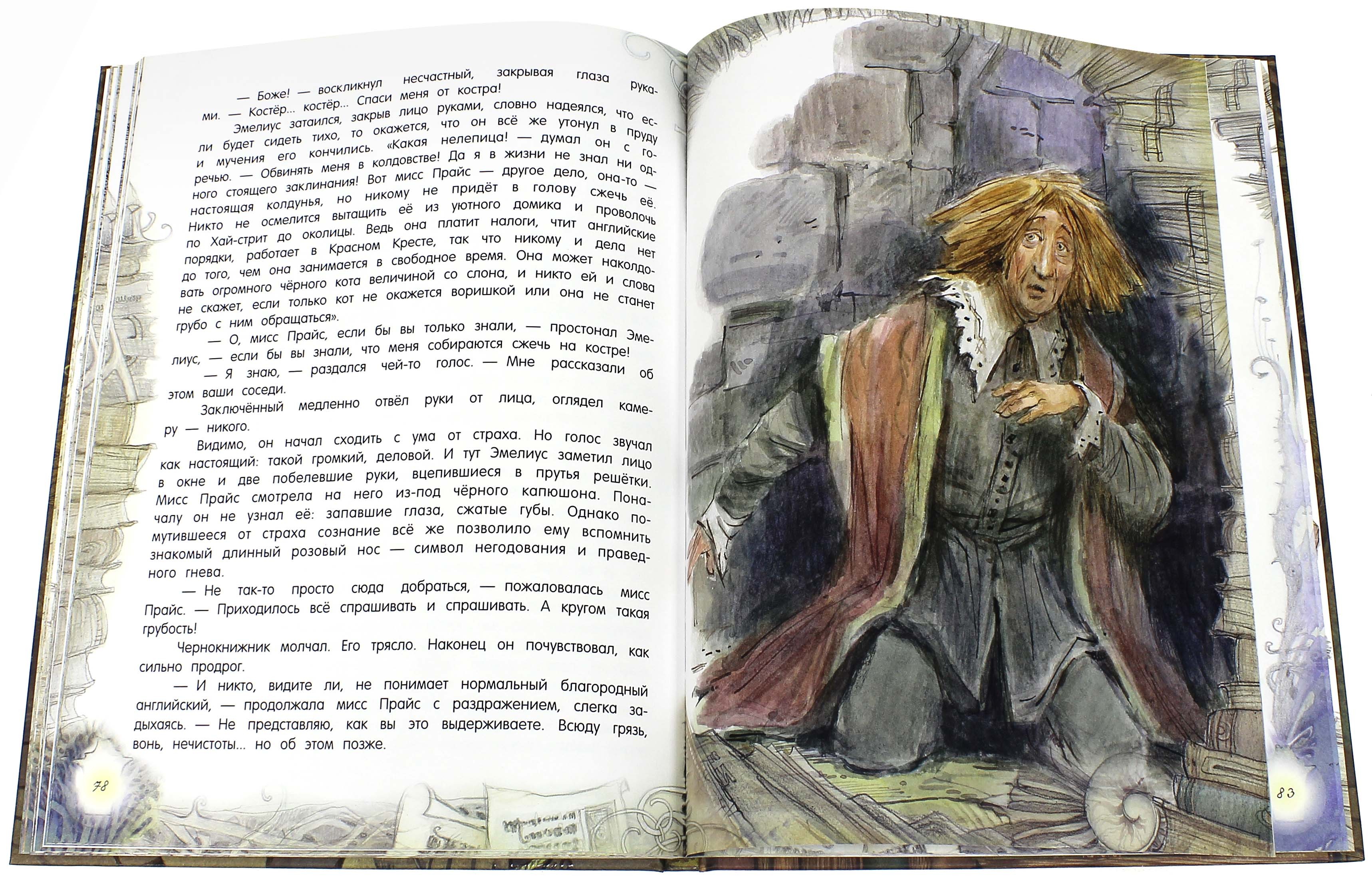 Книга Лабиринт Метла и костер - фото 7