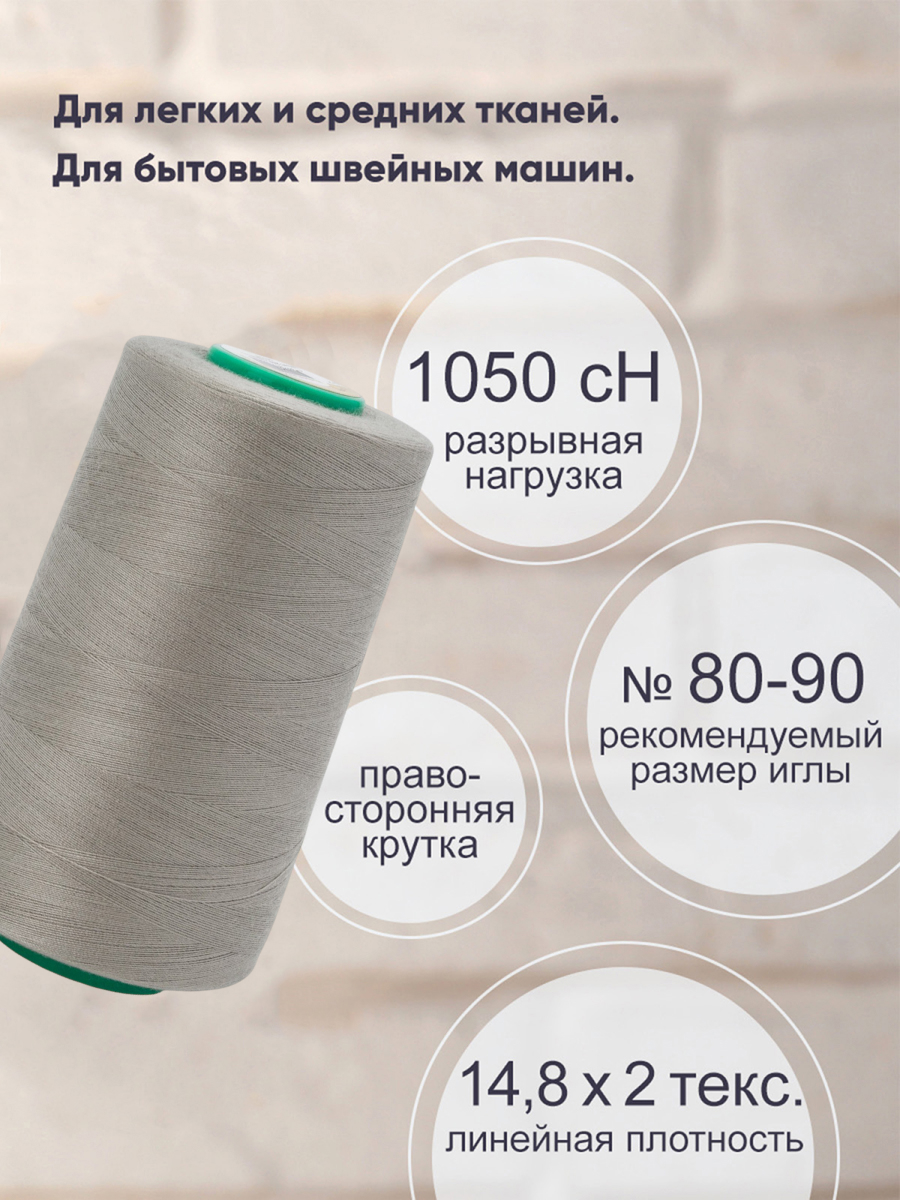 Нитки для шитья 40/2 Bestex 5000 ярдов 1 шт цвет 269 - фото 2