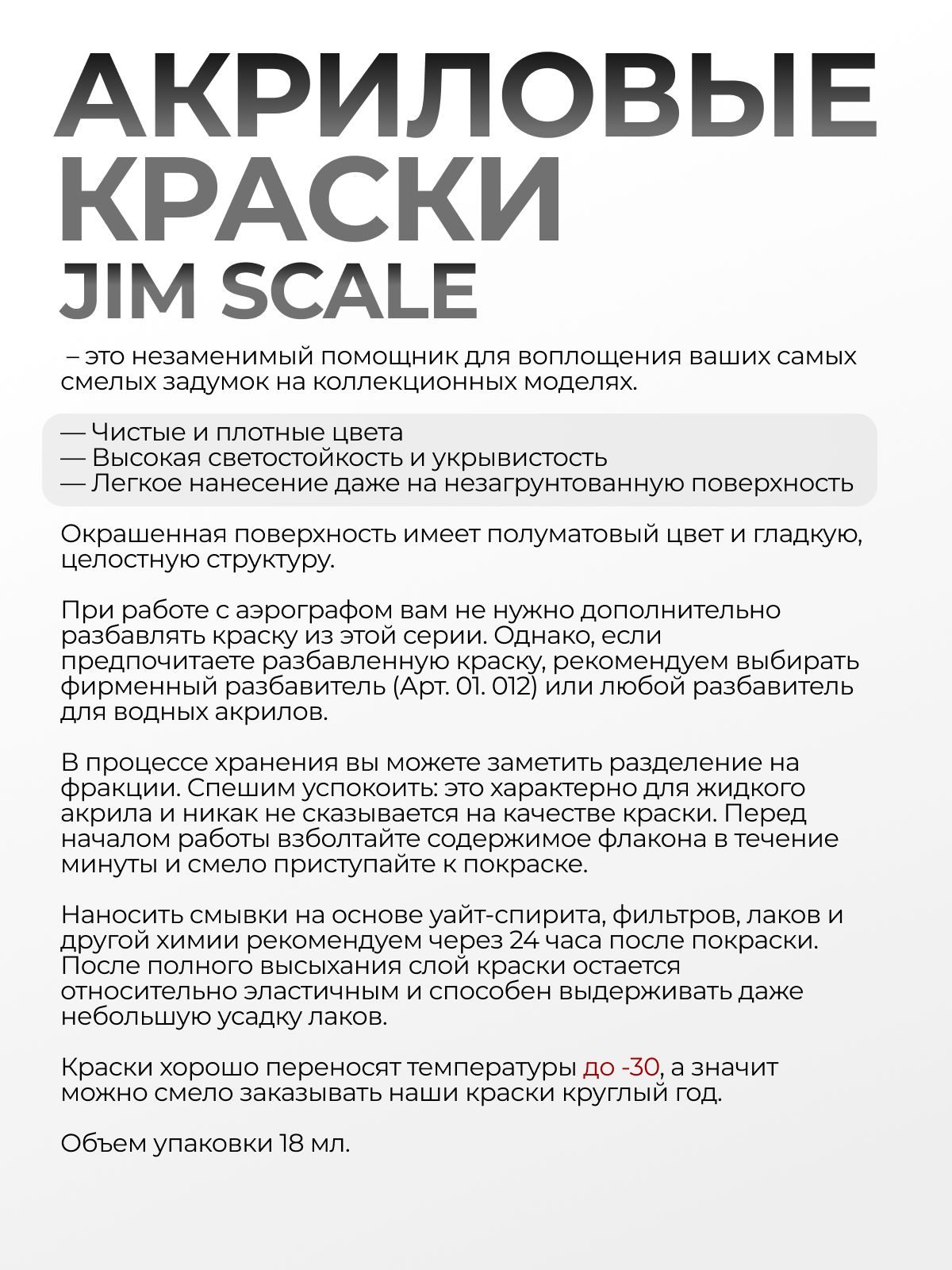 Акриловая краска для сборных моделей Jim Scale эффекты Свежая ржавчина Fresh rust бывш. Fresh rust 18мл 05.544 - фото 4