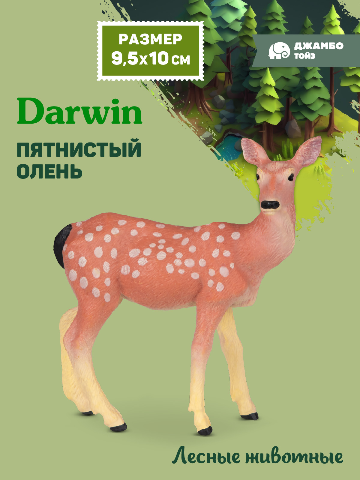 Фигурка DARWIN Животные Пятнистый олень - фото 1