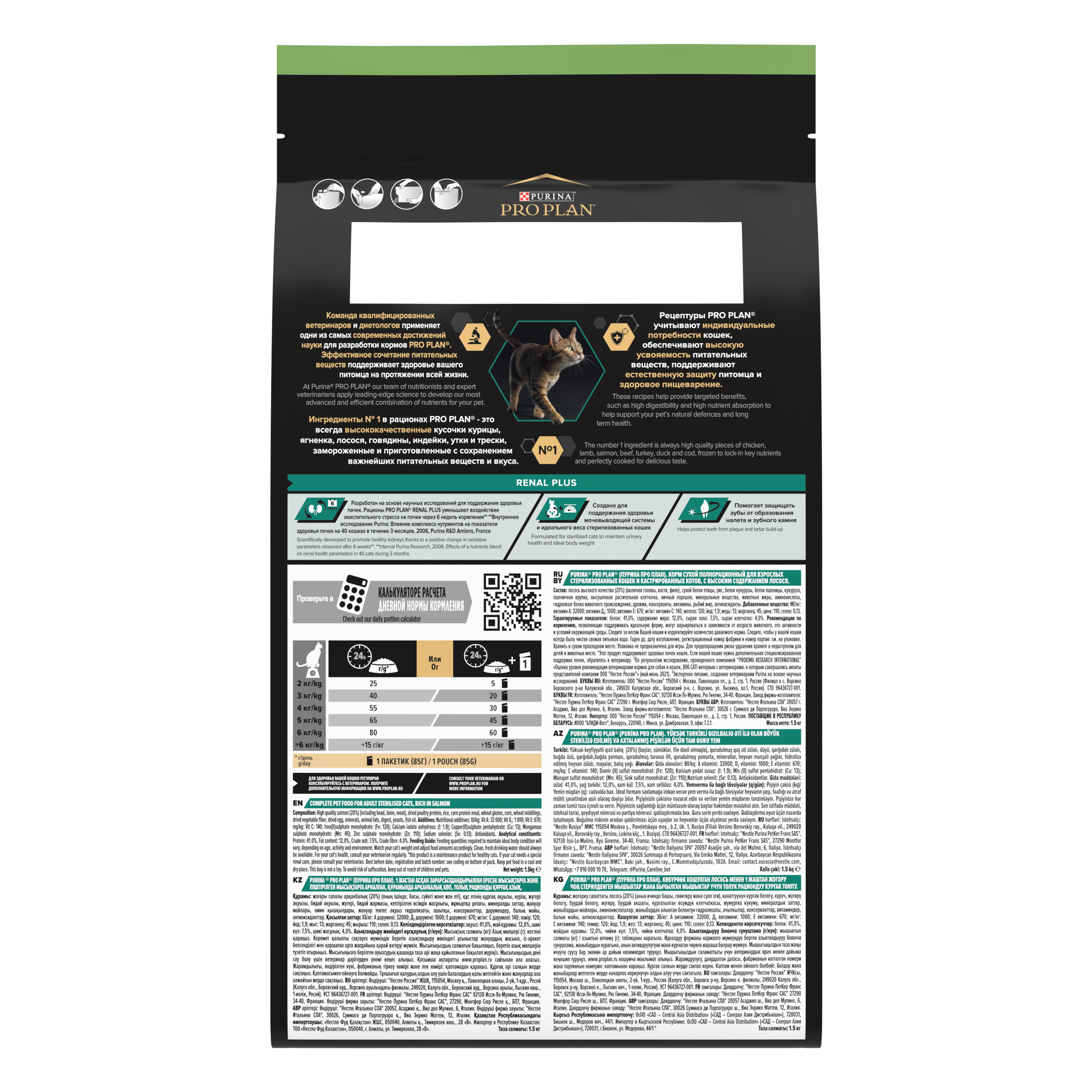 Корм сухой для кошек PRO PLAN RENAL PLUS 1.5 кг с лососем для стерилизованных - фото 15