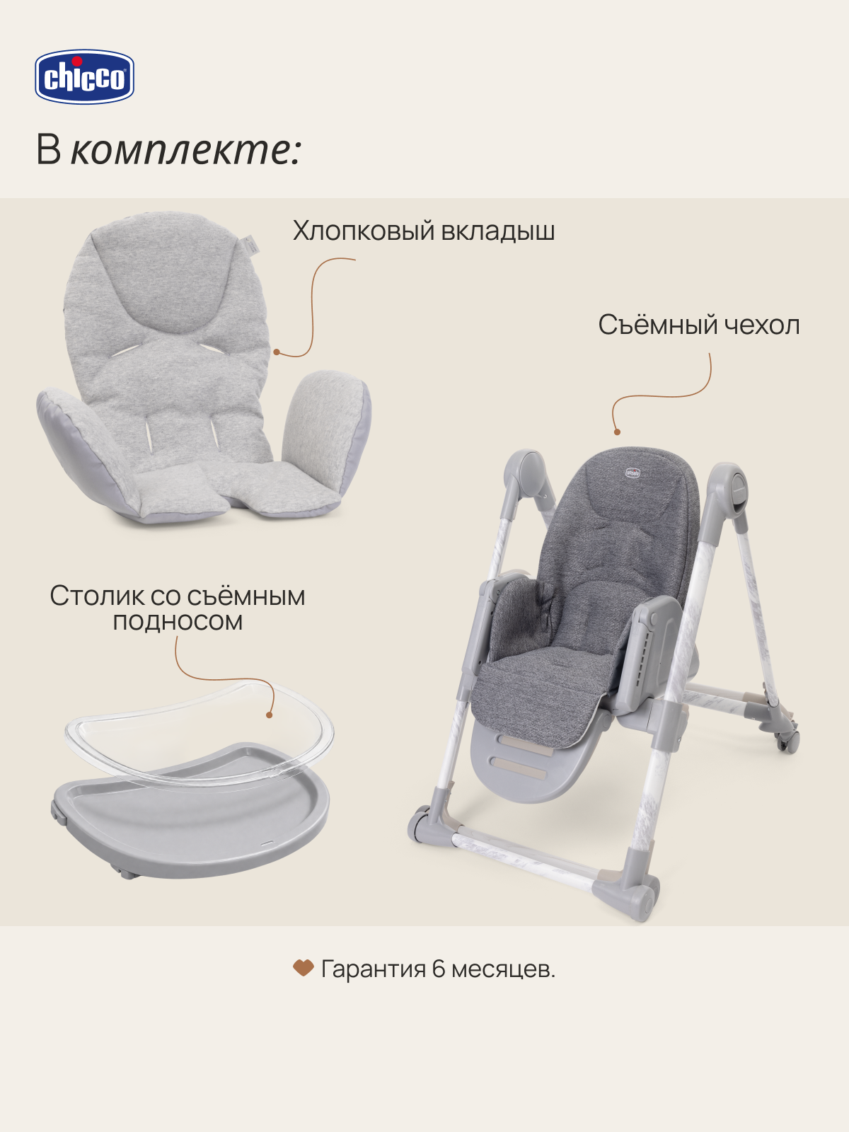 Стульчик для кормления Chicco Polly Armonia серебряный - фото 21