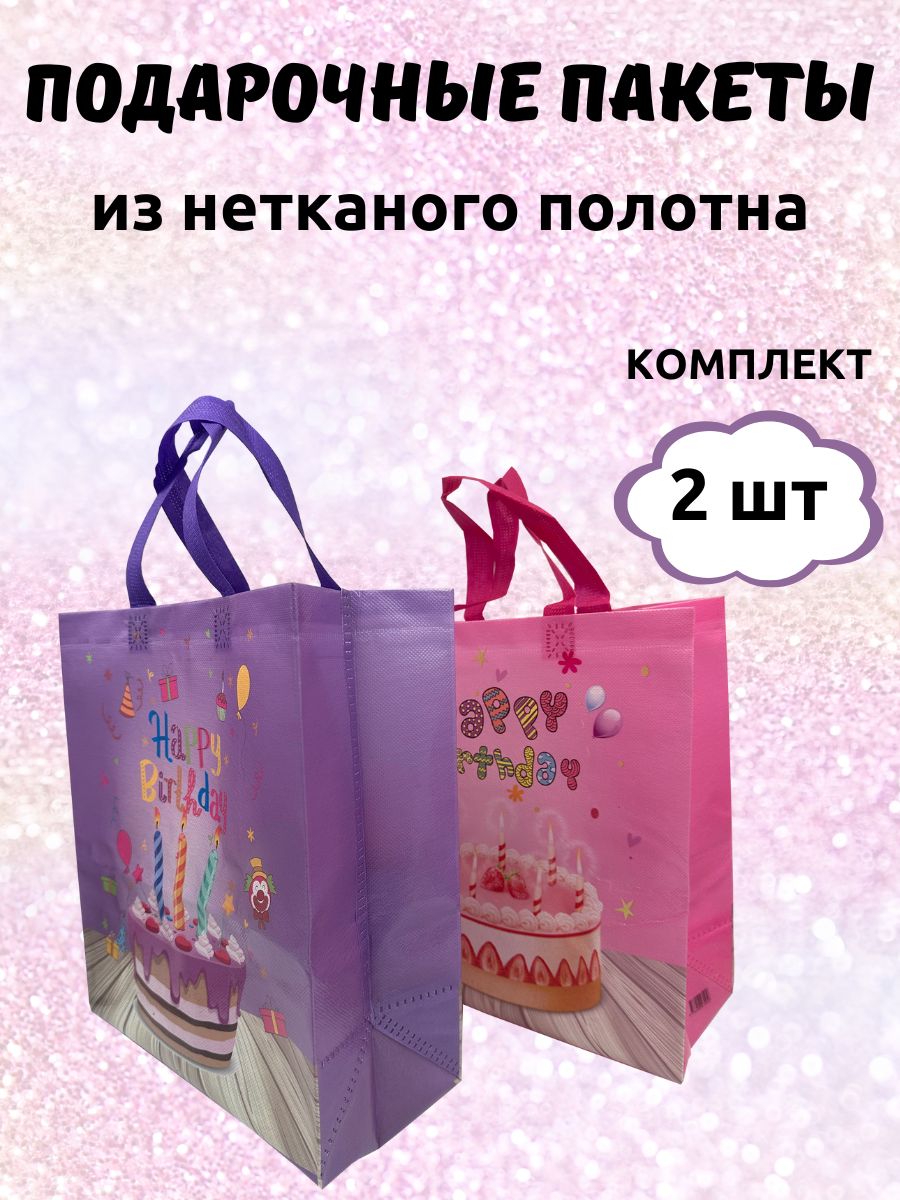 Подарочные пакеты для детей LATS набор из 2 шт на день рождения - фото 2