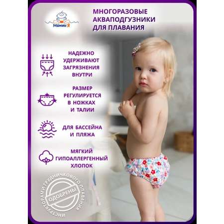 Многоразовые подгузники Мамин Я Onesize