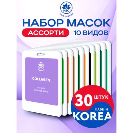 Маска NAME SKIN CARE набор ассорти 30 шт.