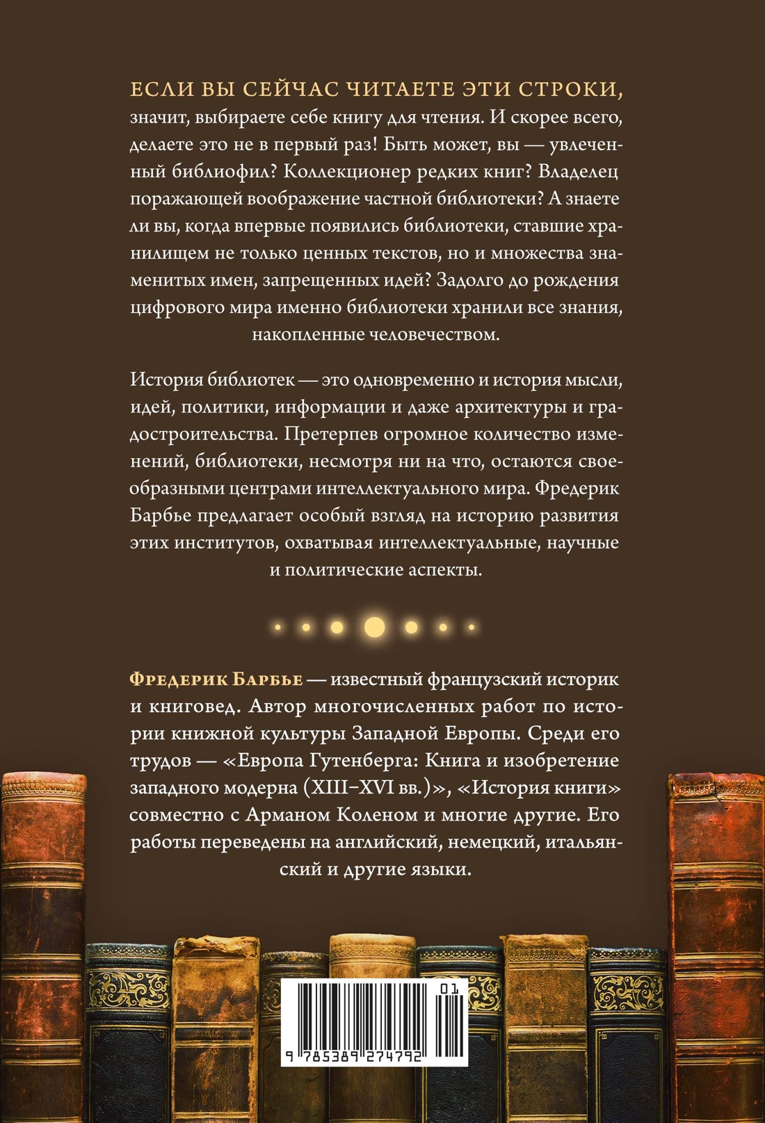 Книга КОЛИБРИ БП Барбье Ф История библиотек Коллекционеры Тексты Здания - фото 3