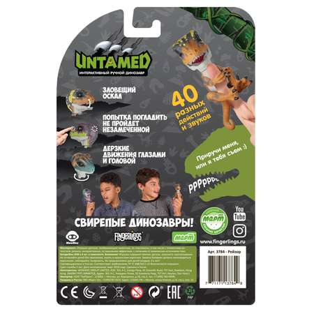 Фигурка Fingerlings Untamed Dino