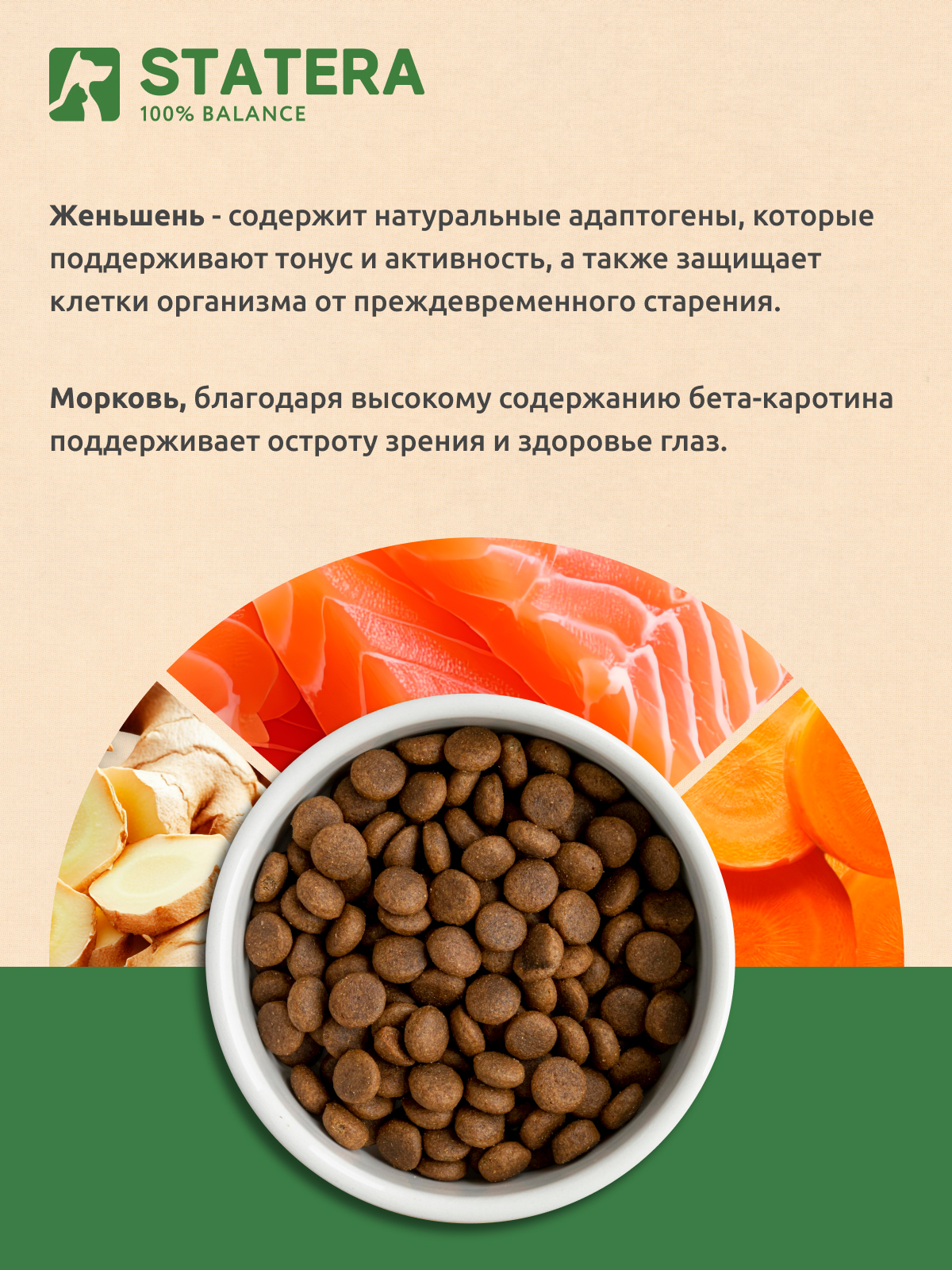 Корм STATERA 2кг - фото 3