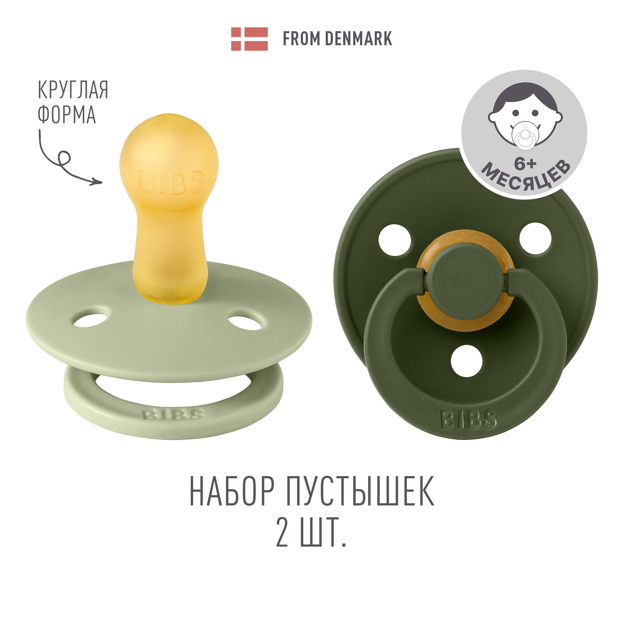 Пустышка BIBS от 6 мес. 2 шт. - фото 1